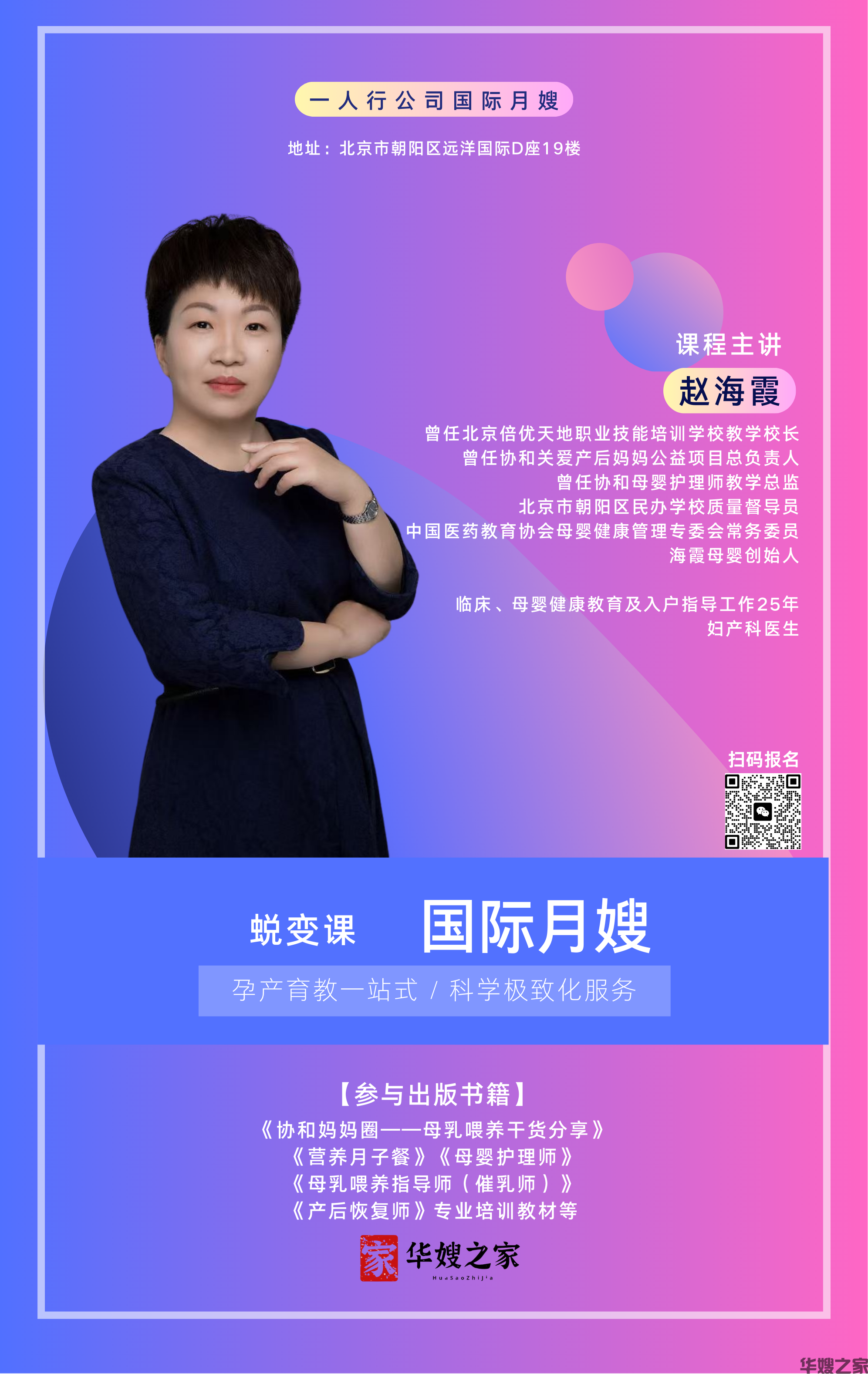 赵海霞金牌讲师