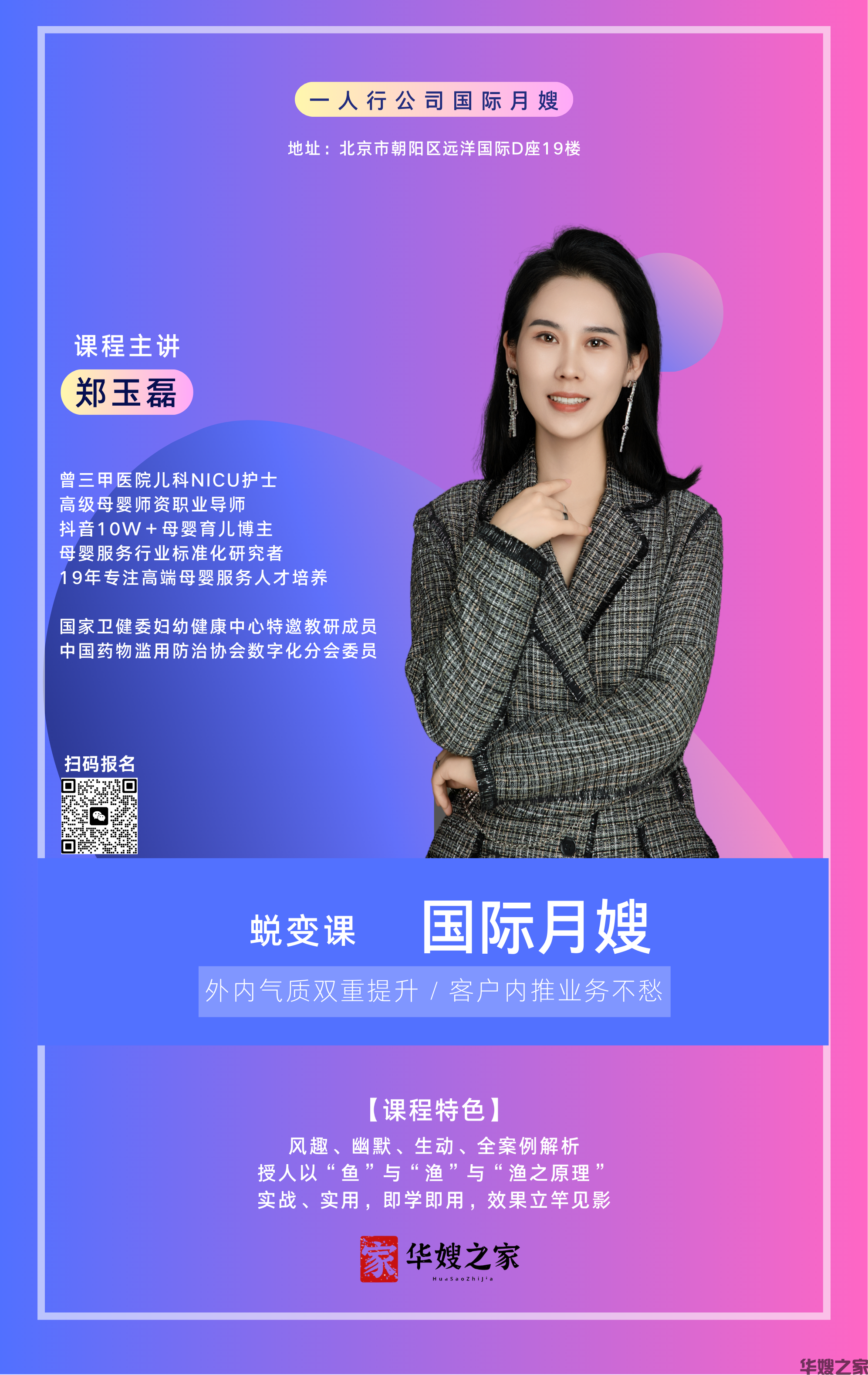 郑玉磊特聘讲师