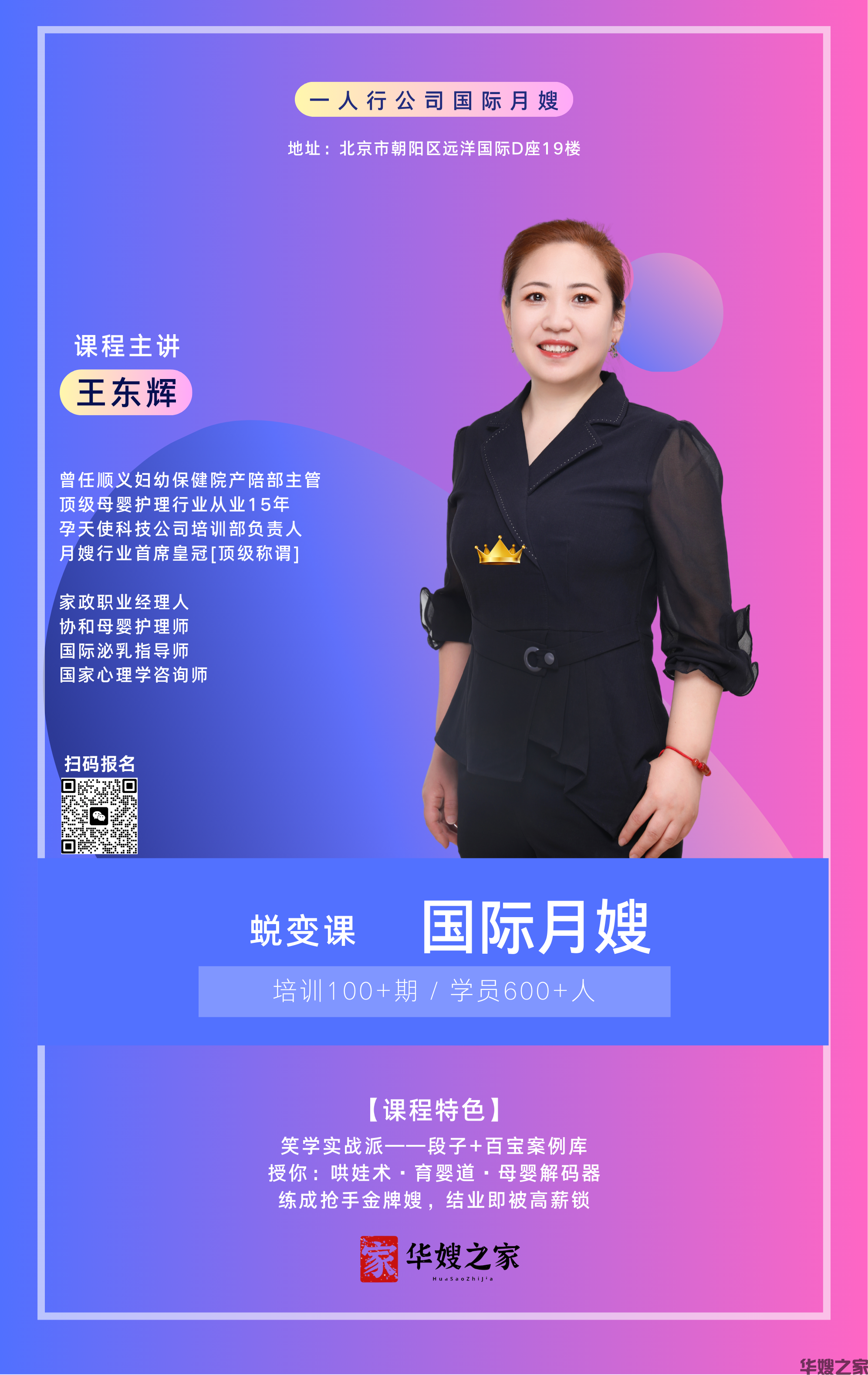 王东辉