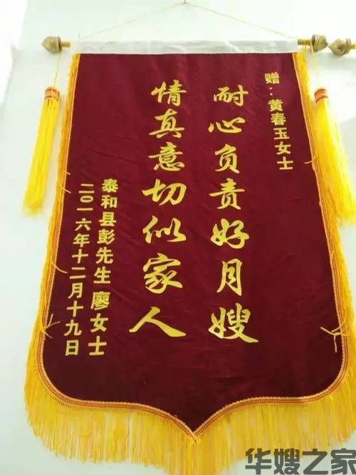黄阿姨的锦旗