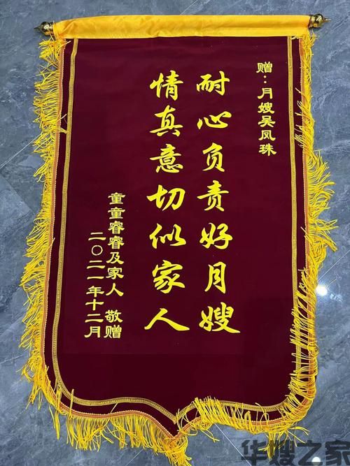 吴阿姨的锦旗