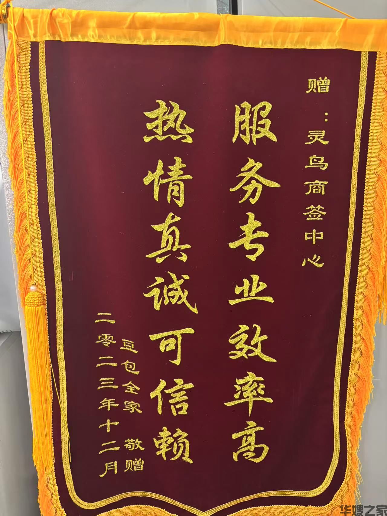 豆包敬赠锦旗