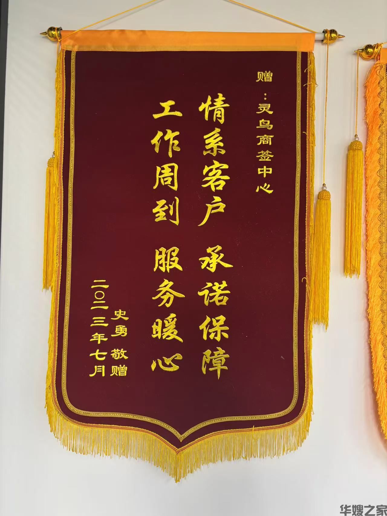史勇敬赠锦旗