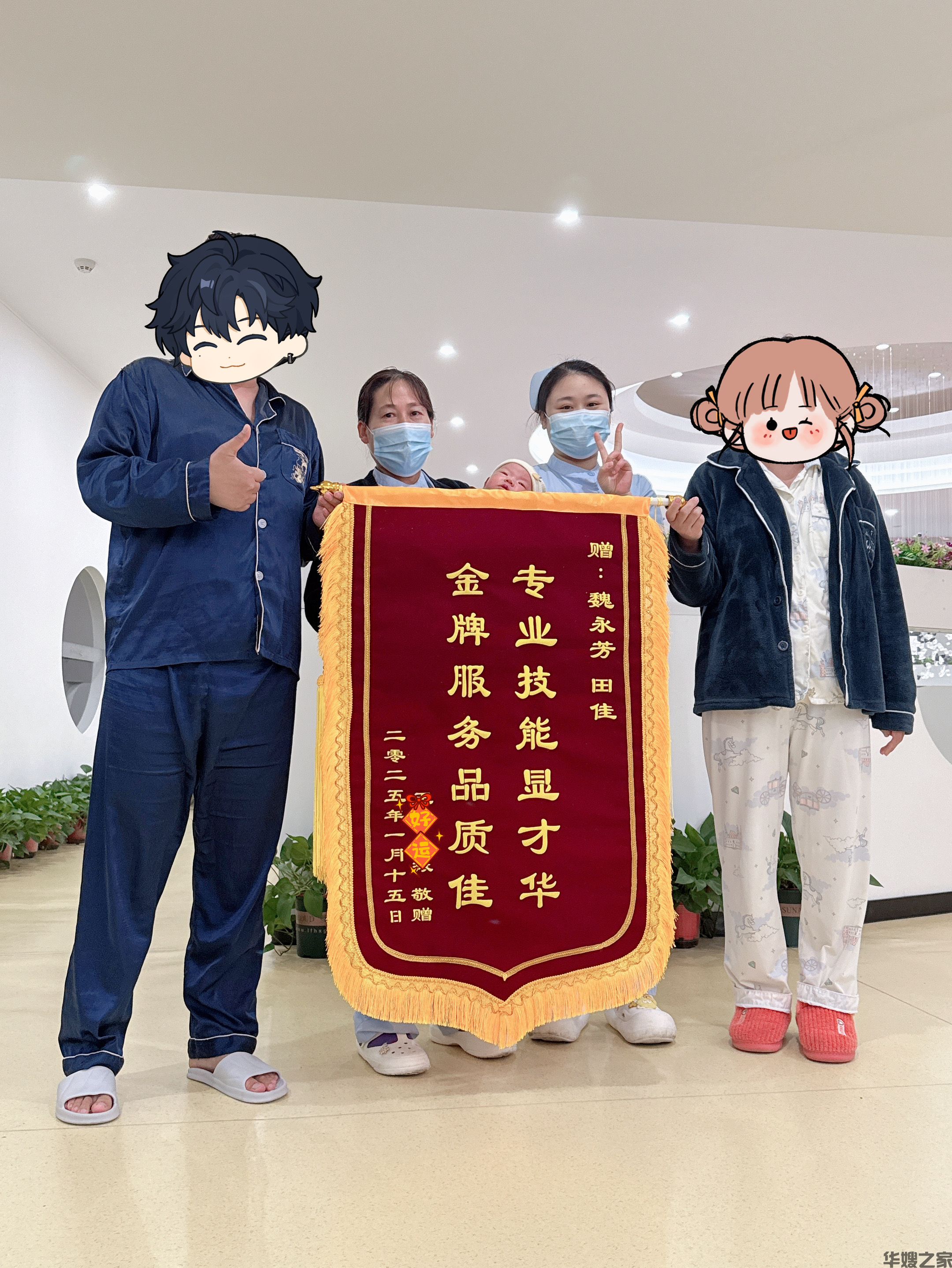 魏阿姨，田阿姨的锦旗