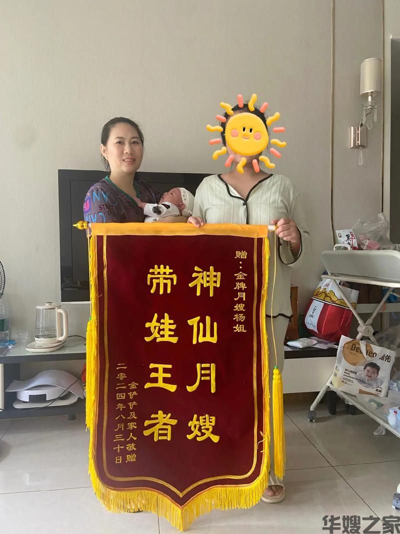 杨阿姨的锦旗